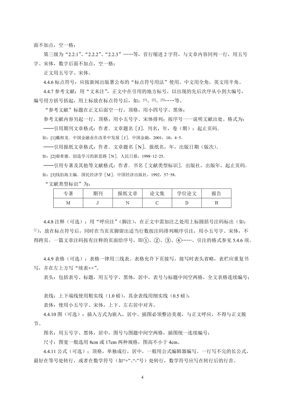 {工作规范制度}湖南科技大学毕业设计论文工作规范_第4页