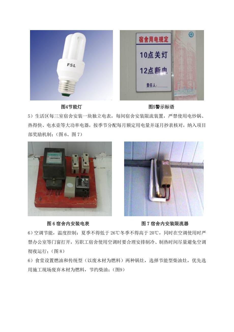 {生产管理知识}建筑工程绿色施工技术图集_第3页