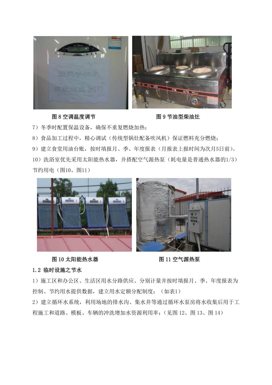 {生产管理知识}建筑工程绿色施工技术图集_第4页