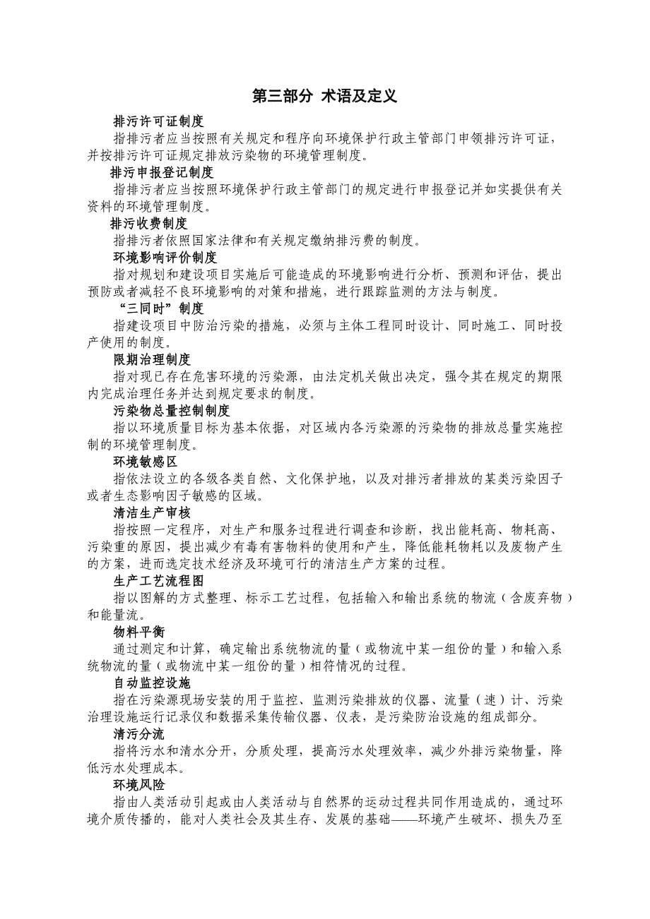 {经营管理制度}工业企业落实环境保护主体责任标准化报告指南_第5页