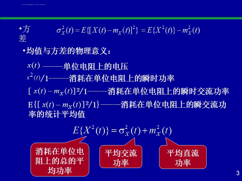 随机过程的数字特征和特征函数课件_第3页