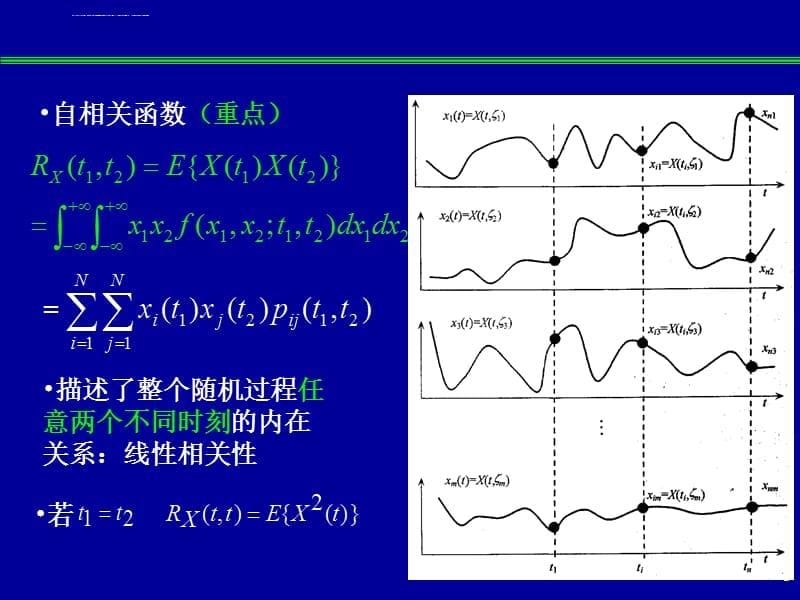 随机过程的数字特征和特征函数课件_第5页