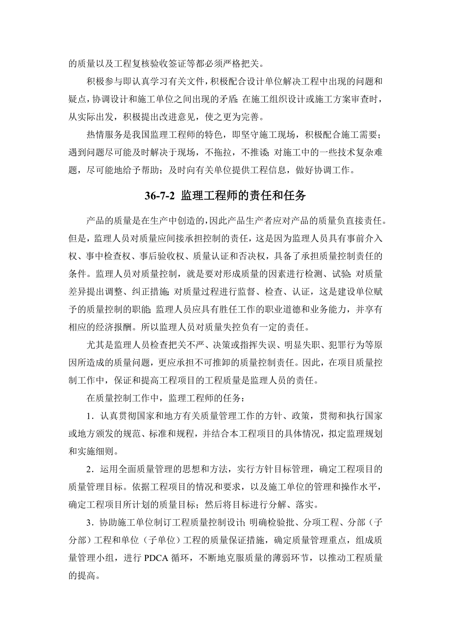 {品质管理质量控制}建筑施工之项目质量控制_第3页