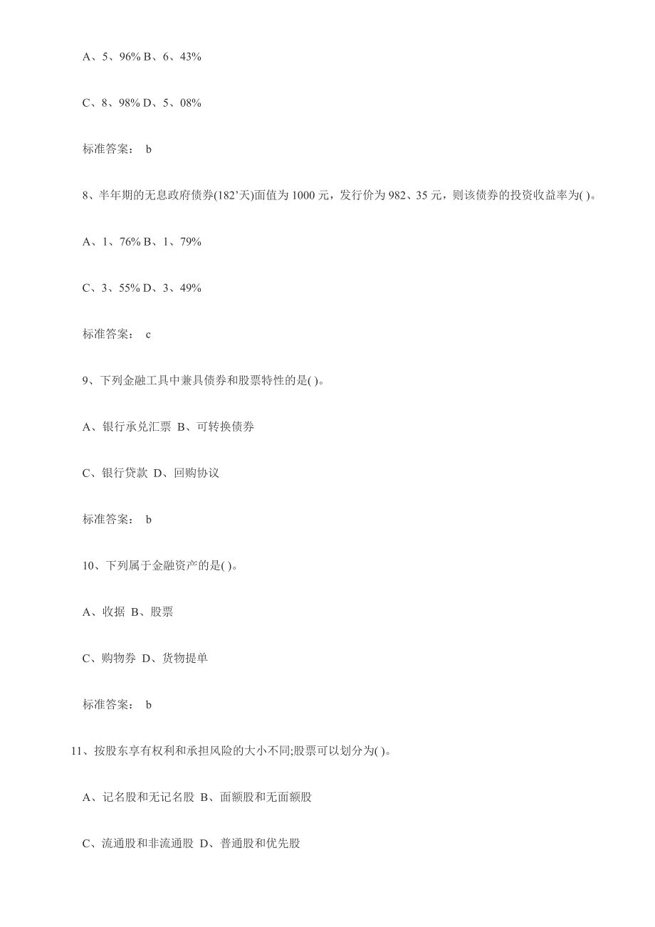 {财务管理公司理财}个人理财全真模拟题大全_第3页