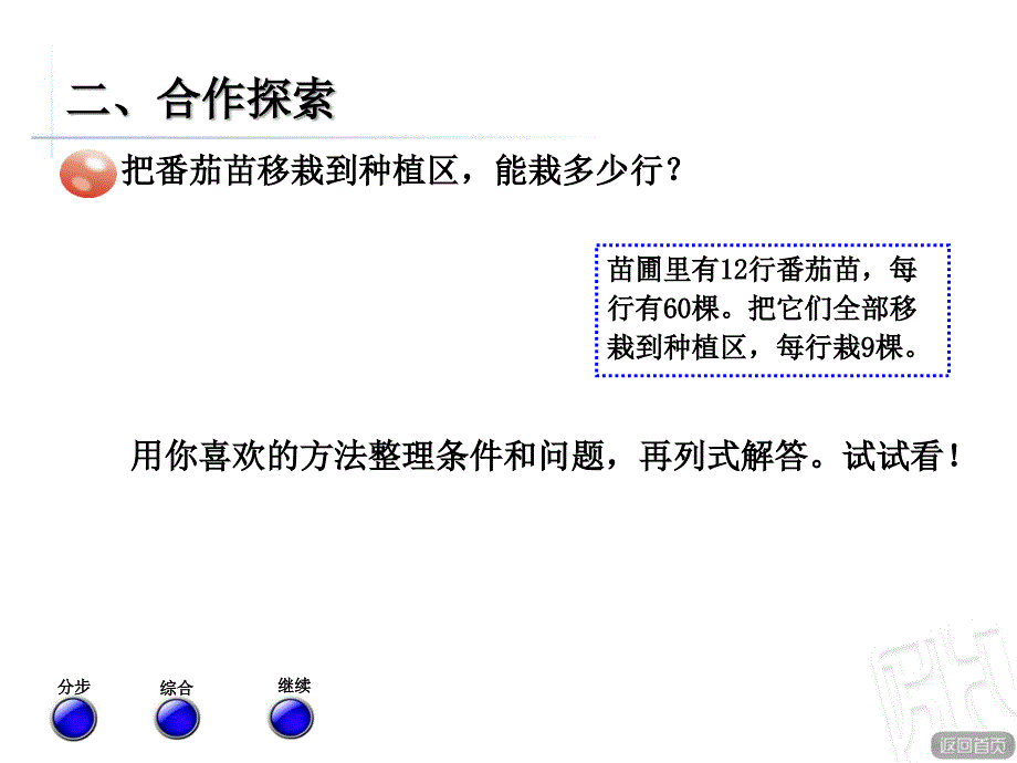 青岛版小学三年级数学下册第四单元乘、除法两步计算解决问题+第2课时课件_第4页