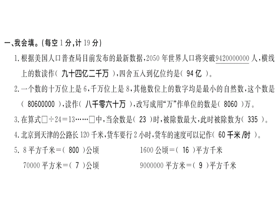 四年级上册数学习题课件期末综合测评卷人教新课标18_第2页