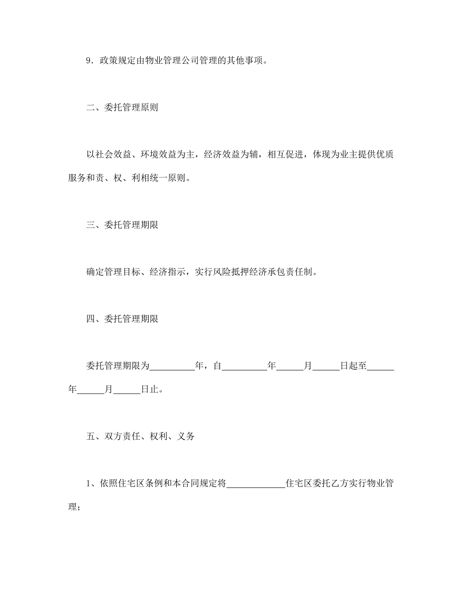 {委托代理合同}委托合同供住宅区委托管理用会计学堂_第3页