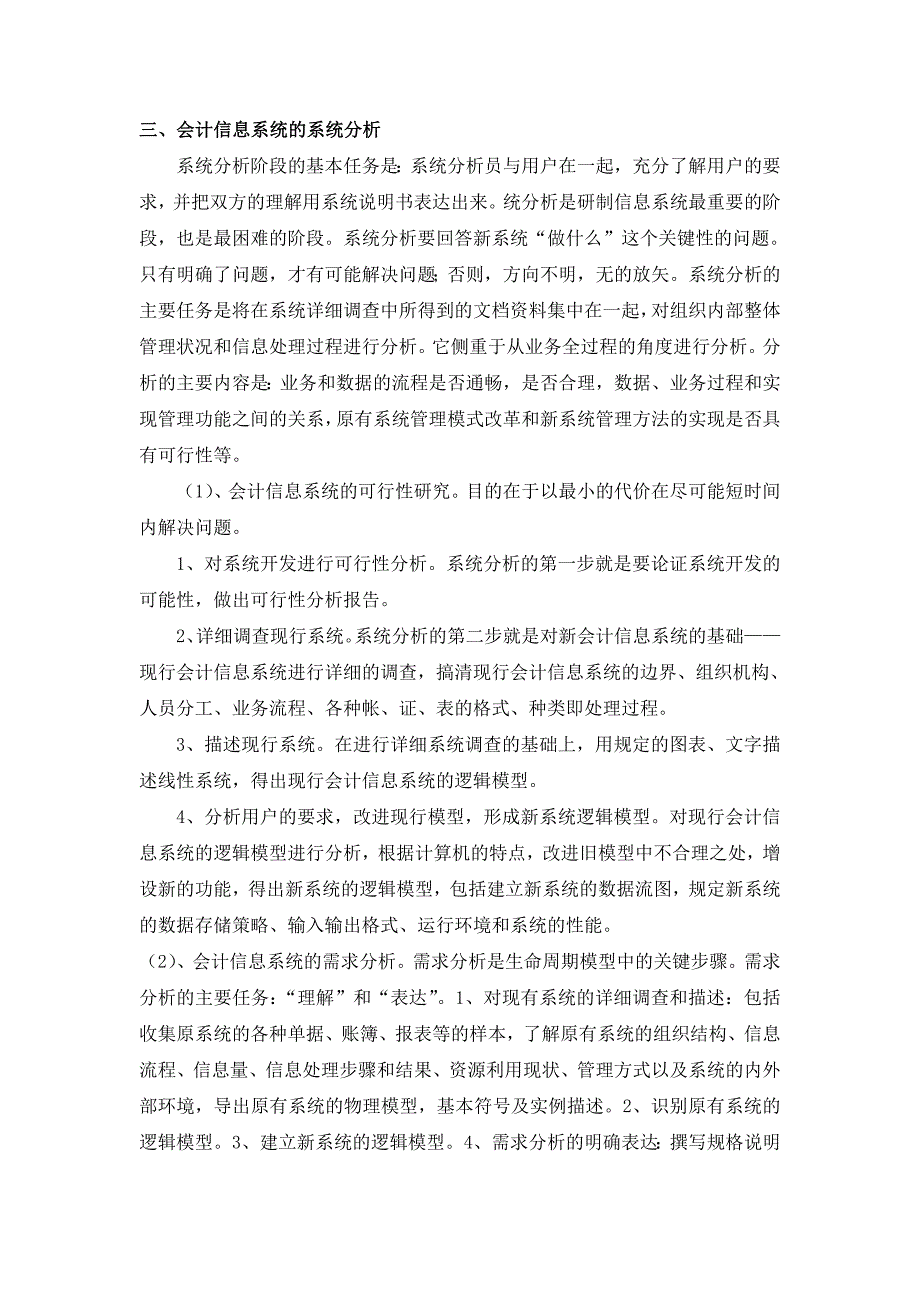 {财务管理财务报告}财务会计及信息化管理知识系统分析课程报告_第2页