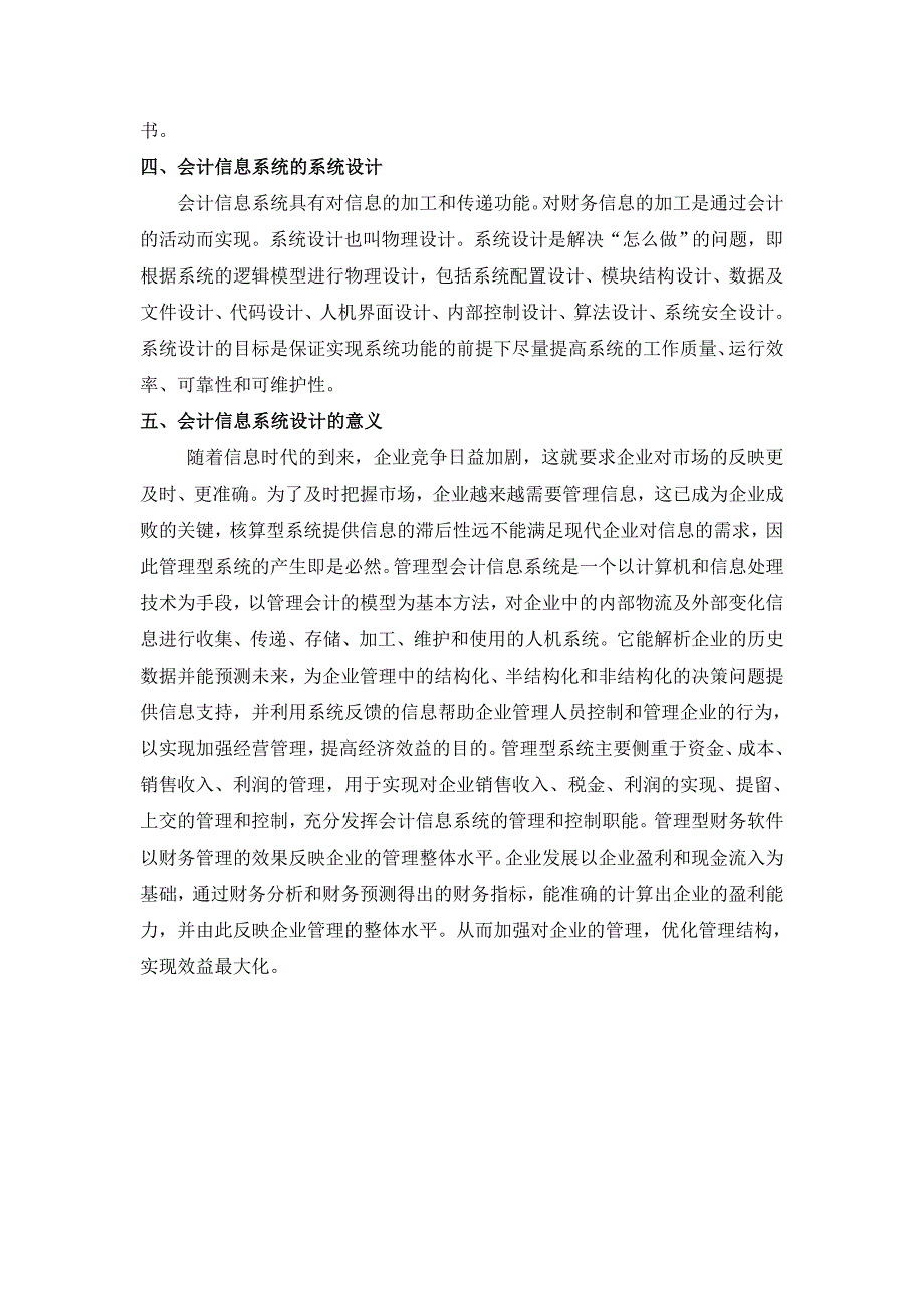 {财务管理财务报告}财务会计及信息化管理知识系统分析课程报告_第3页