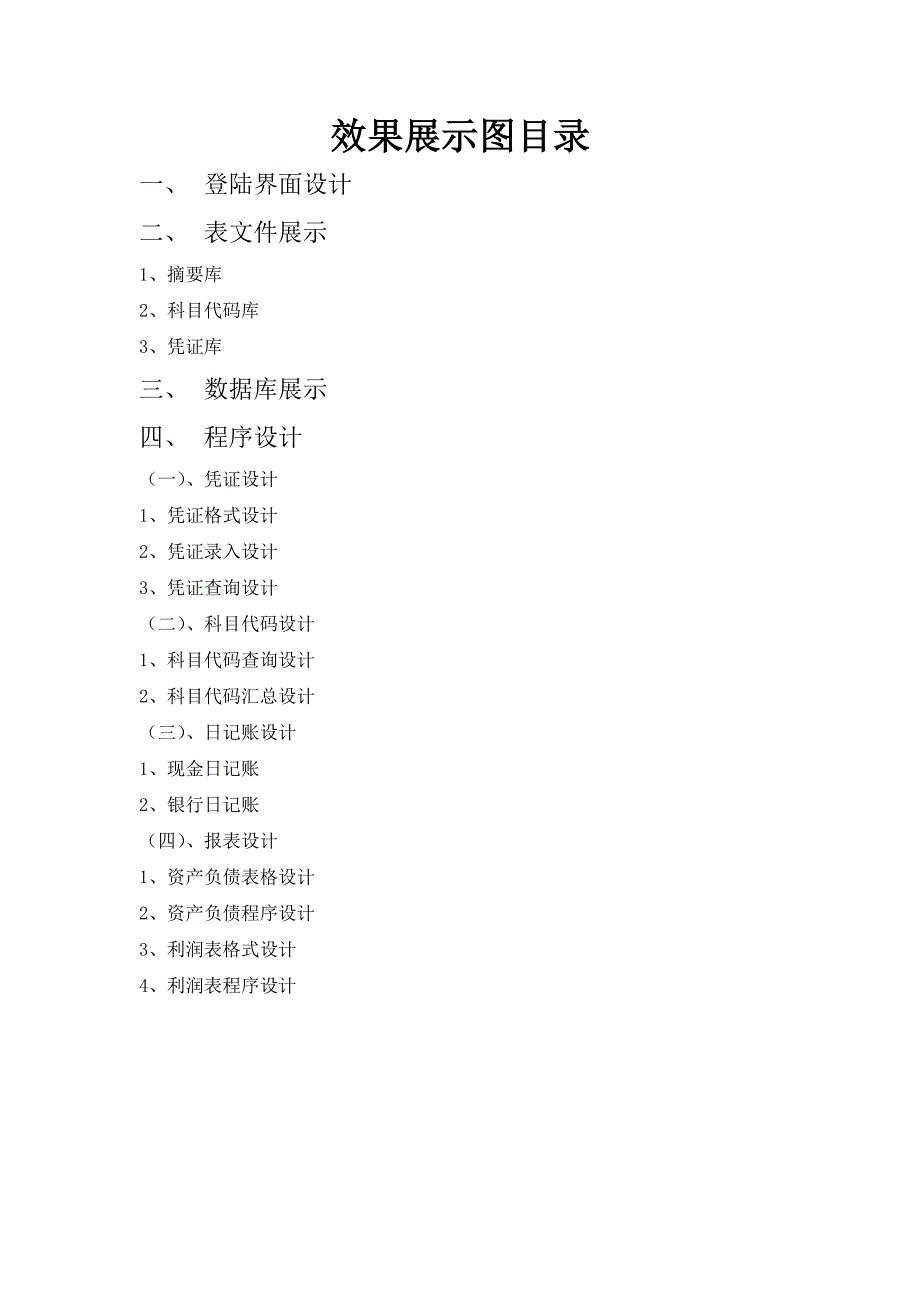 {财务管理财务报告}财务会计及信息化管理知识系统分析课程报告_第4页