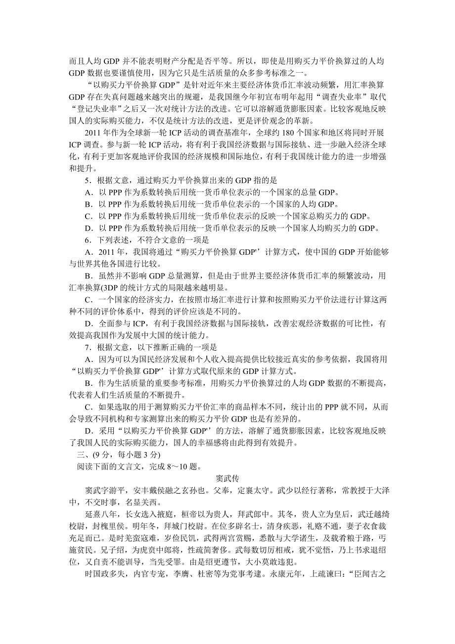 {教育管理}某市市高中毕业班语文试题_第3页