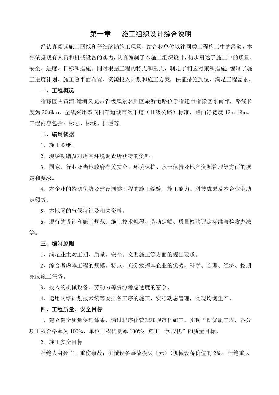 {工程合同}某某交通安全设施工程开工报告合同协议表格模板实用文档_第5页