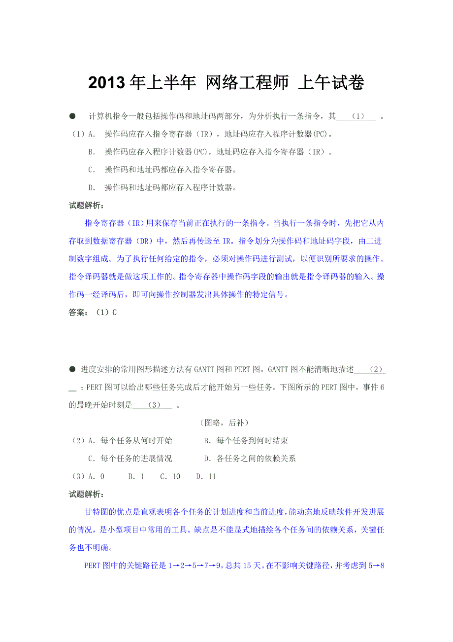 {教育管理}某年网络工程师试卷_第1页