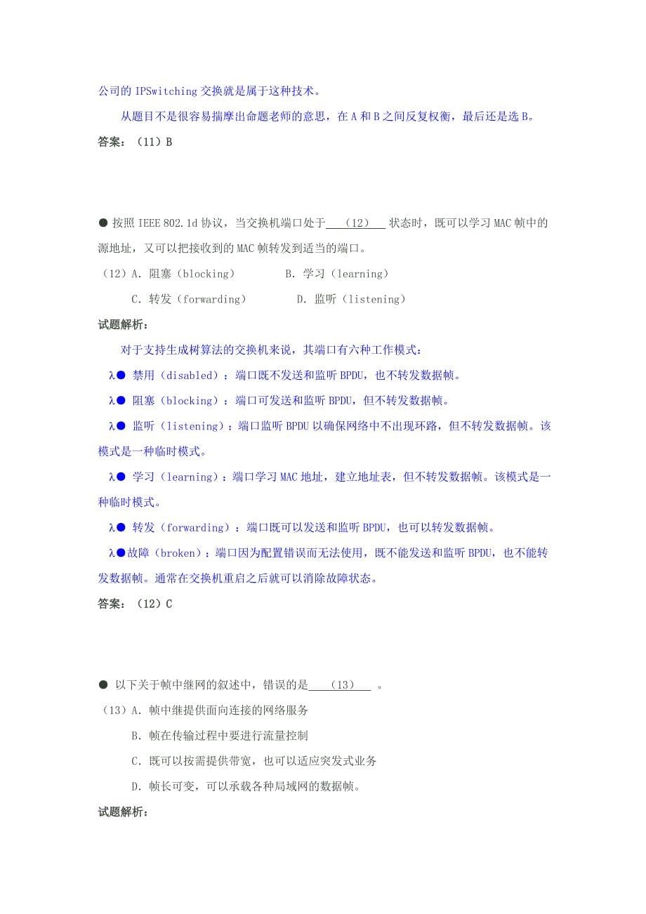 {教育管理}某年网络工程师试卷_第5页