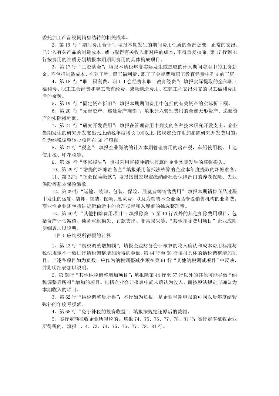 {财务管理税务规划}纳税申报文书填写使用说明_第5页