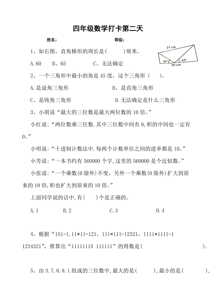 四年级下册数学试题期末试题5 苏教版 无答案_第1页