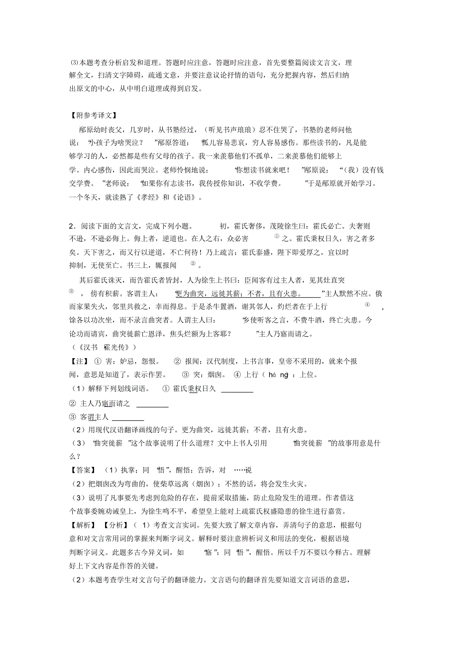 部编七年级语文下册配套练习册文言文阅读答案含解析_第2页