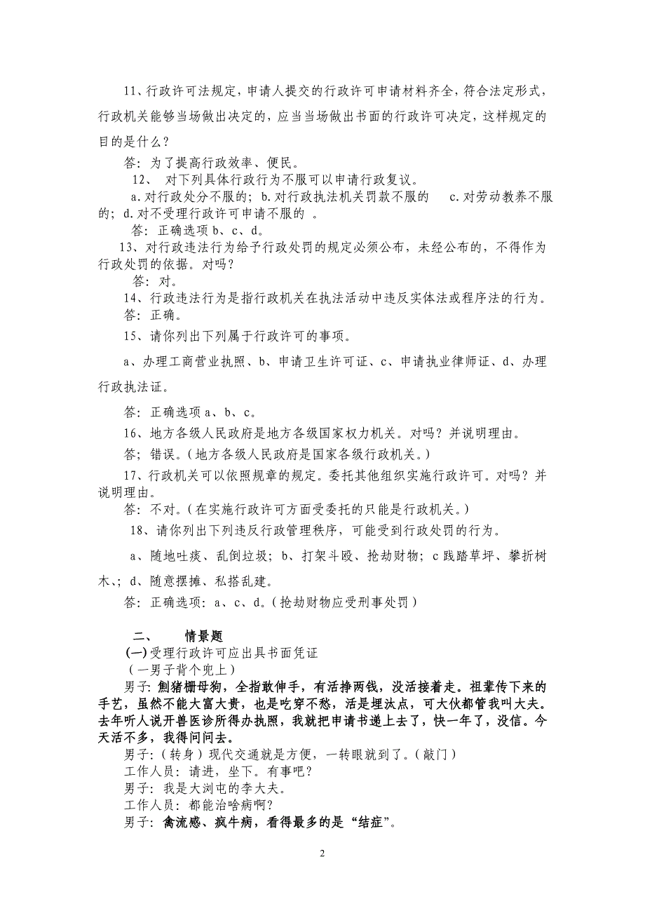 {合同法律法规}法律知识电视大奖赛复习题_第2页