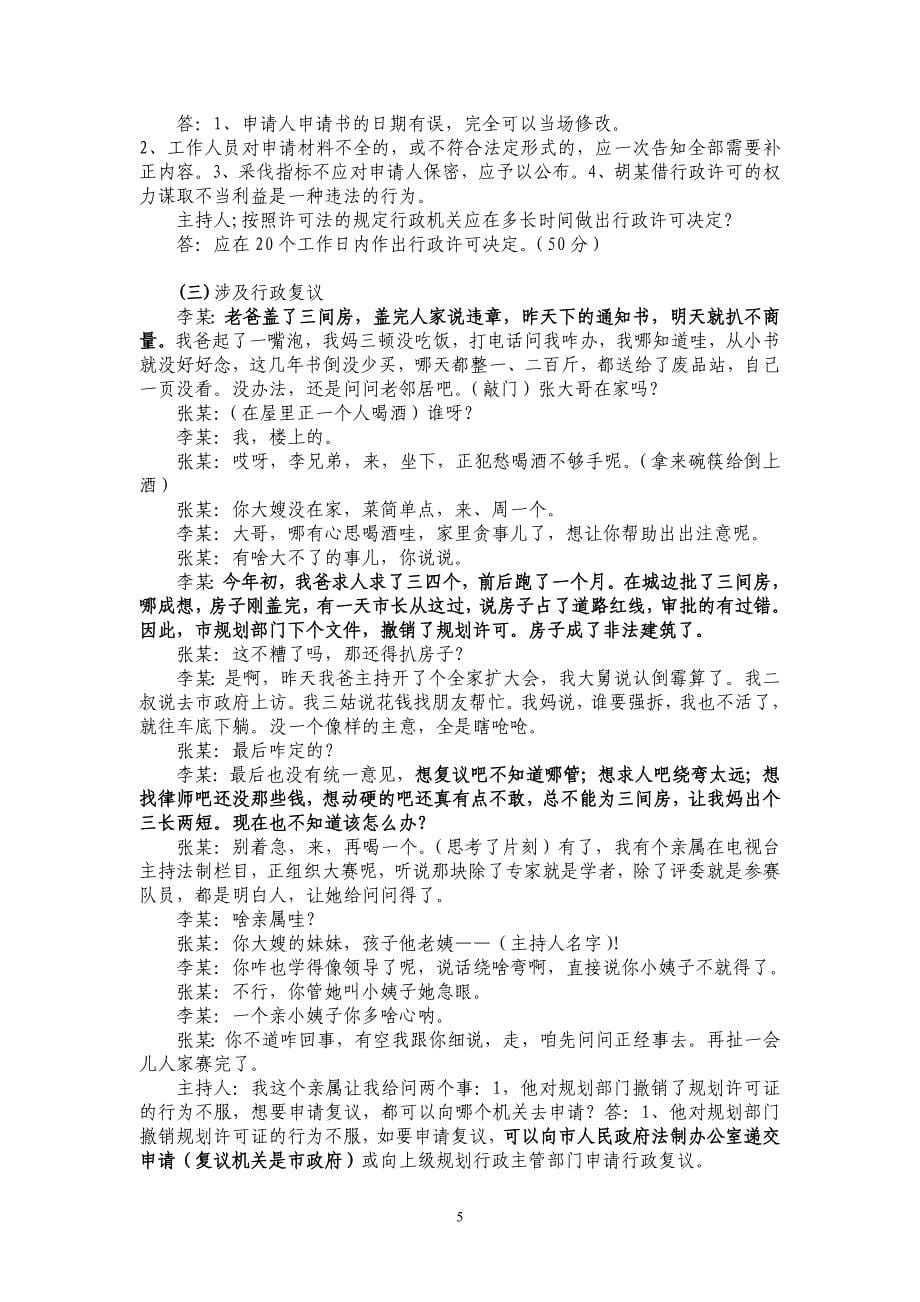 {合同法律法规}法律知识电视大奖赛复习题_第5页