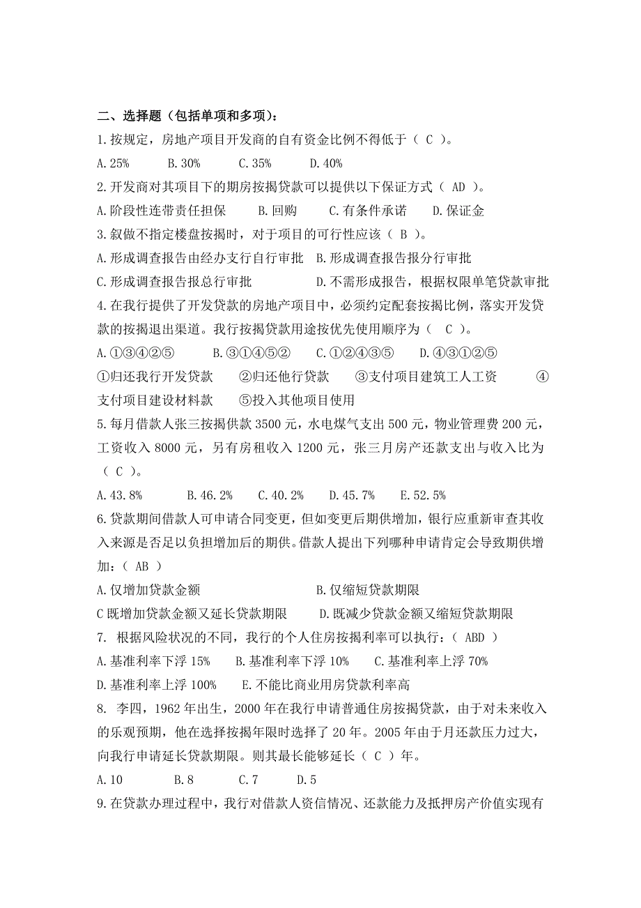 {财务管理财务知识}个人房产类贷款相关试题_第4页