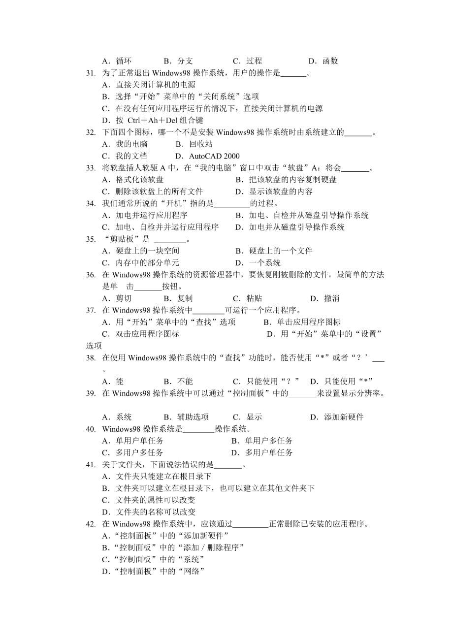 {教育管理}某某年度专升本计算机基础考试题_第4页