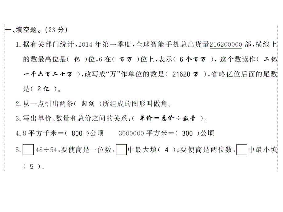 四年级上册数学课件期末综合测评卷二人教新课标11_第2页