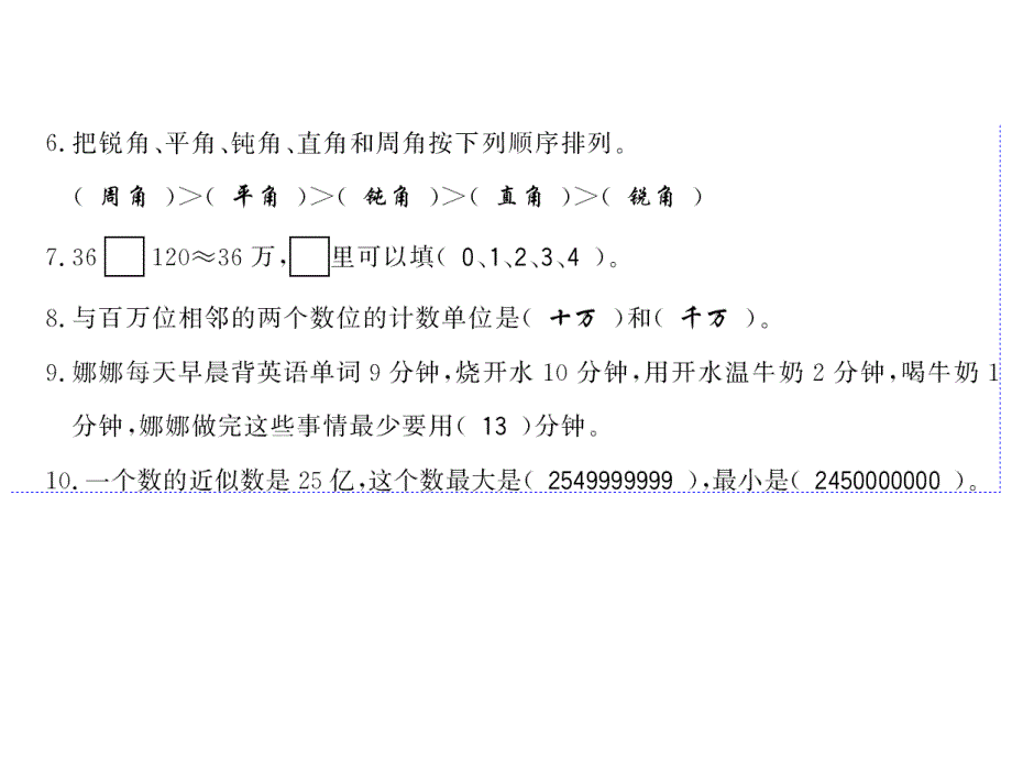 四年级上册数学课件期末综合测评卷二人教新课标11_第3页