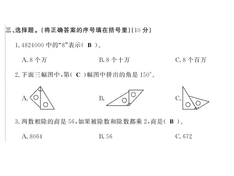 四年级上册数学课件期末综合测评卷二人教新课标11_第5页