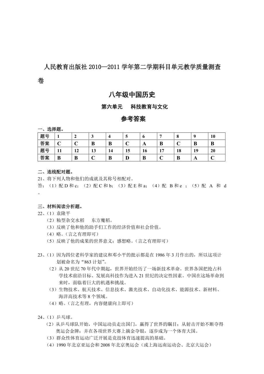 人教版八下历史第六单元测试卷.doc_第5页