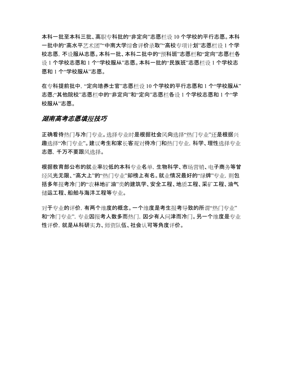 2020年湖南高考志愿填报指南_第2页