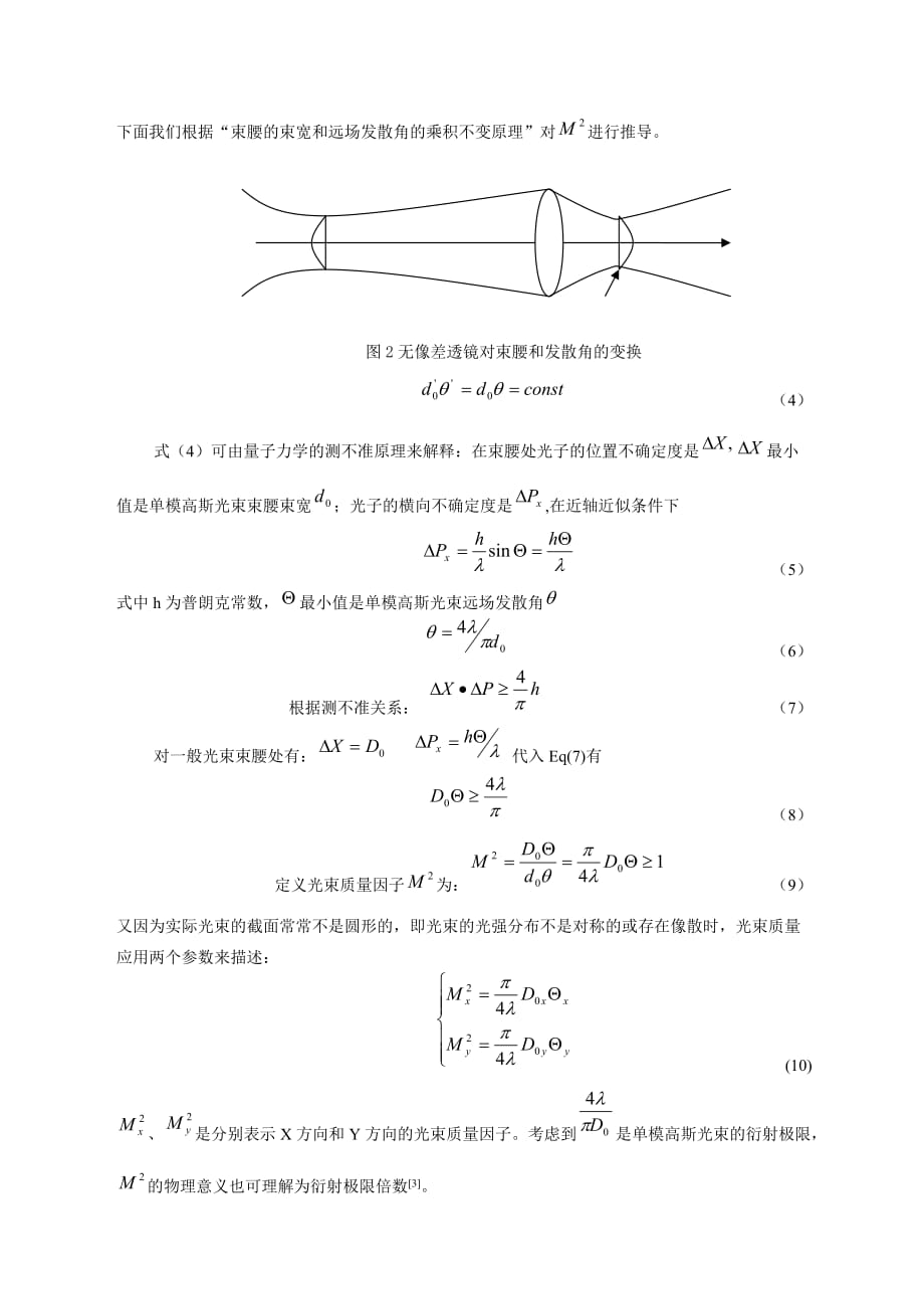 M2激光模式测量.doc_第2页