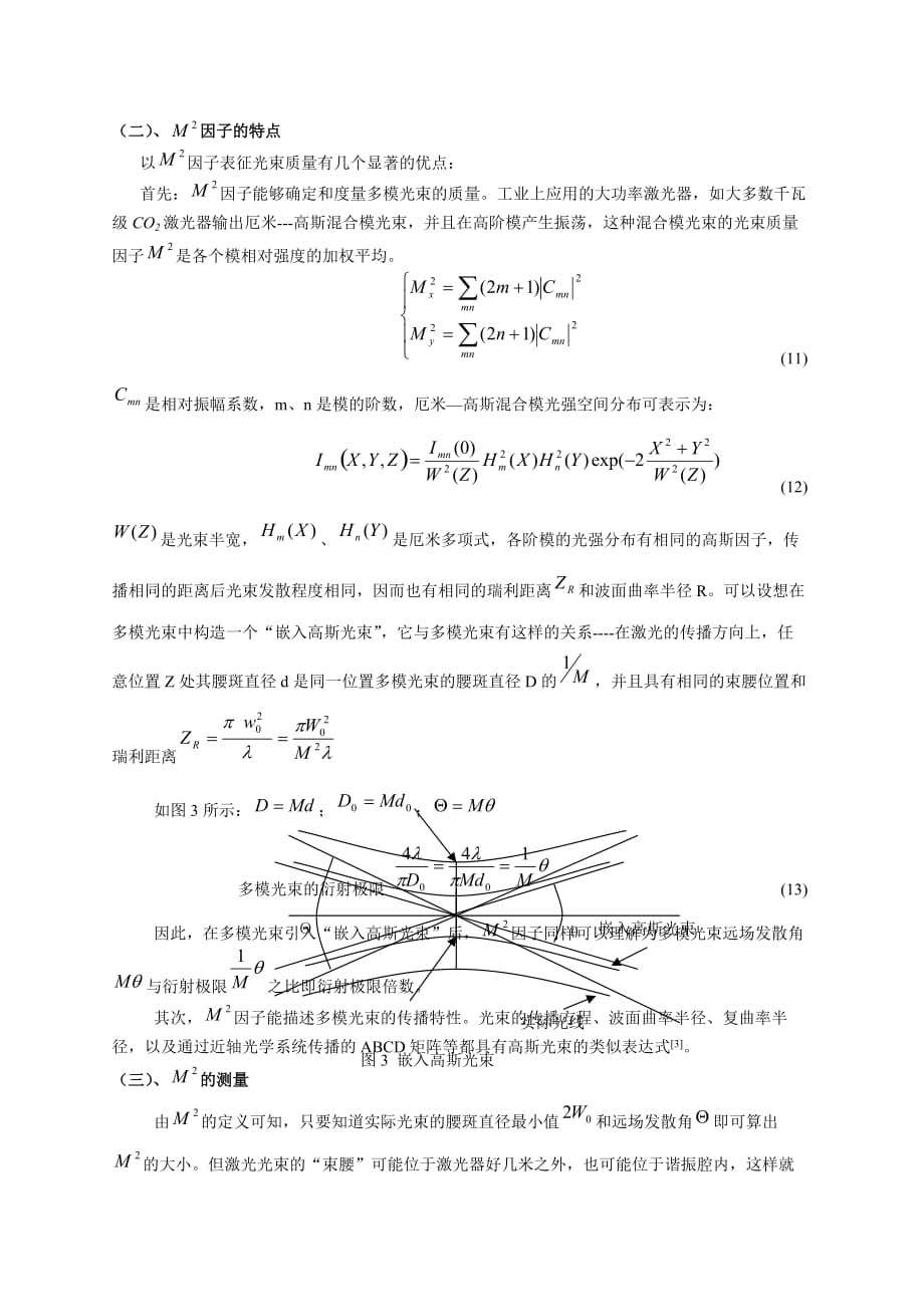 M2激光模式测量.doc_第3页