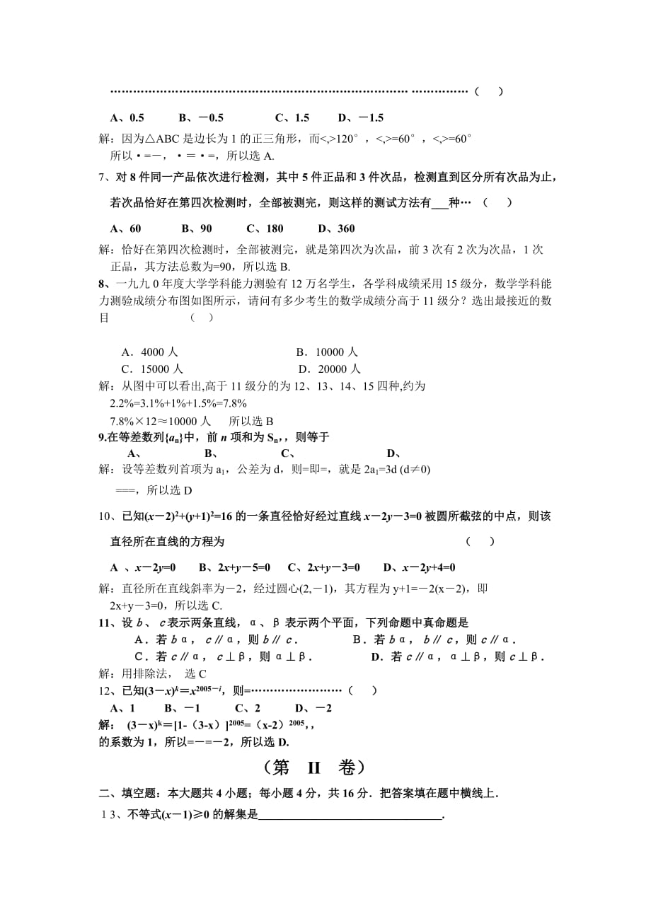 {教育管理}某某年度高考数学模拟试卷_第3页