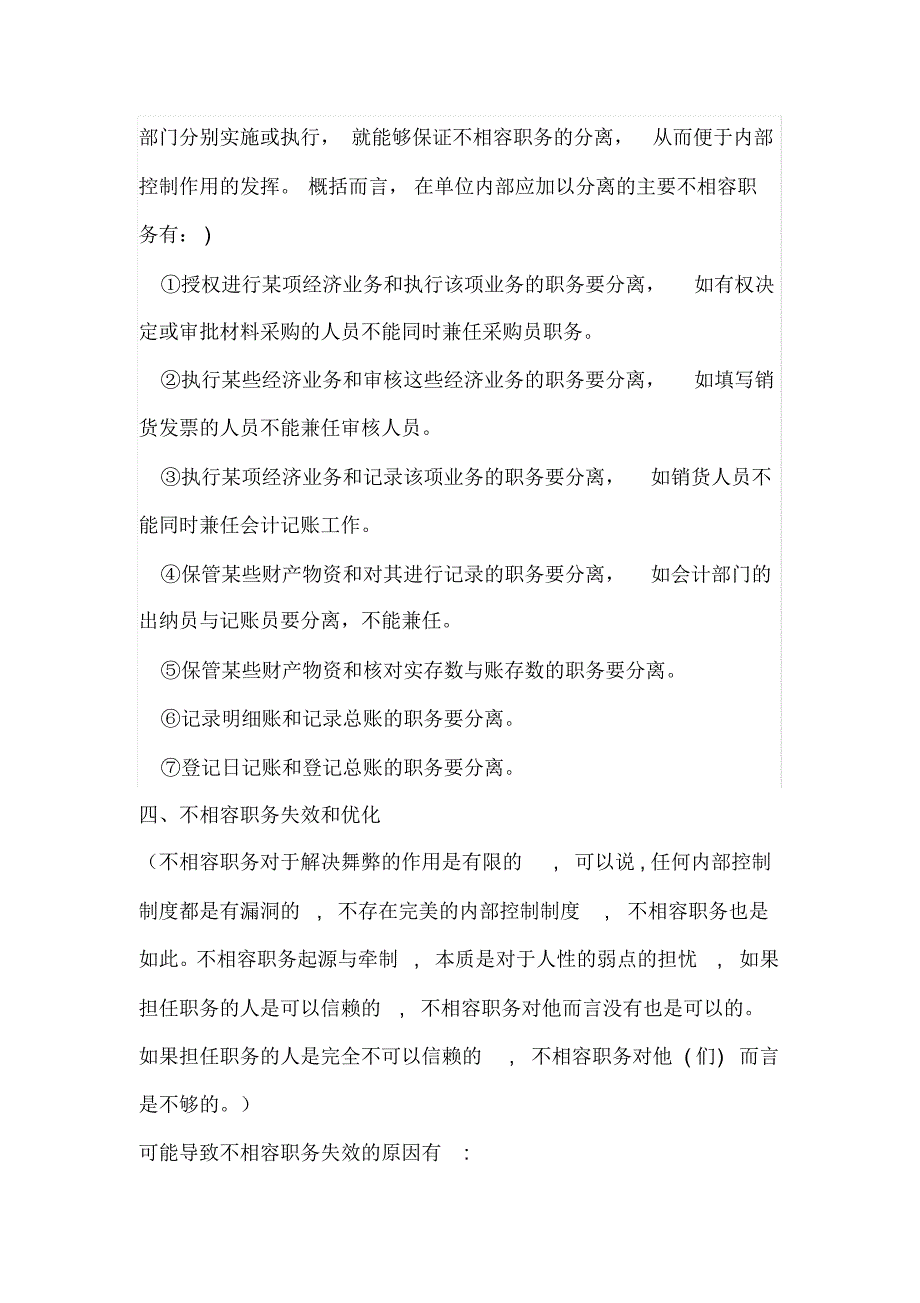 内部控制中不相容职务分离的基本要求.pdf_第2页