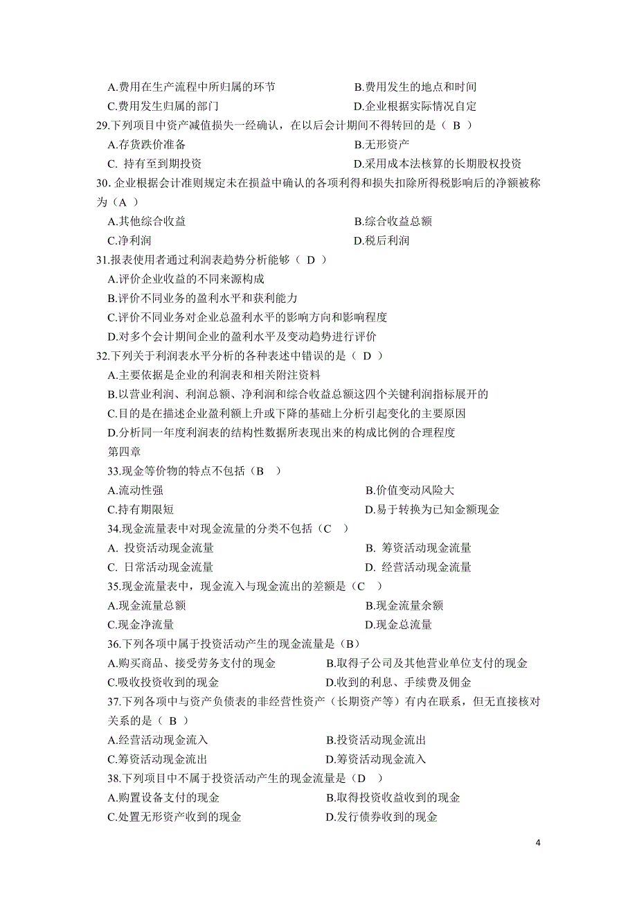 {财务管理财务报表}电大机考财务报表分析_第4页