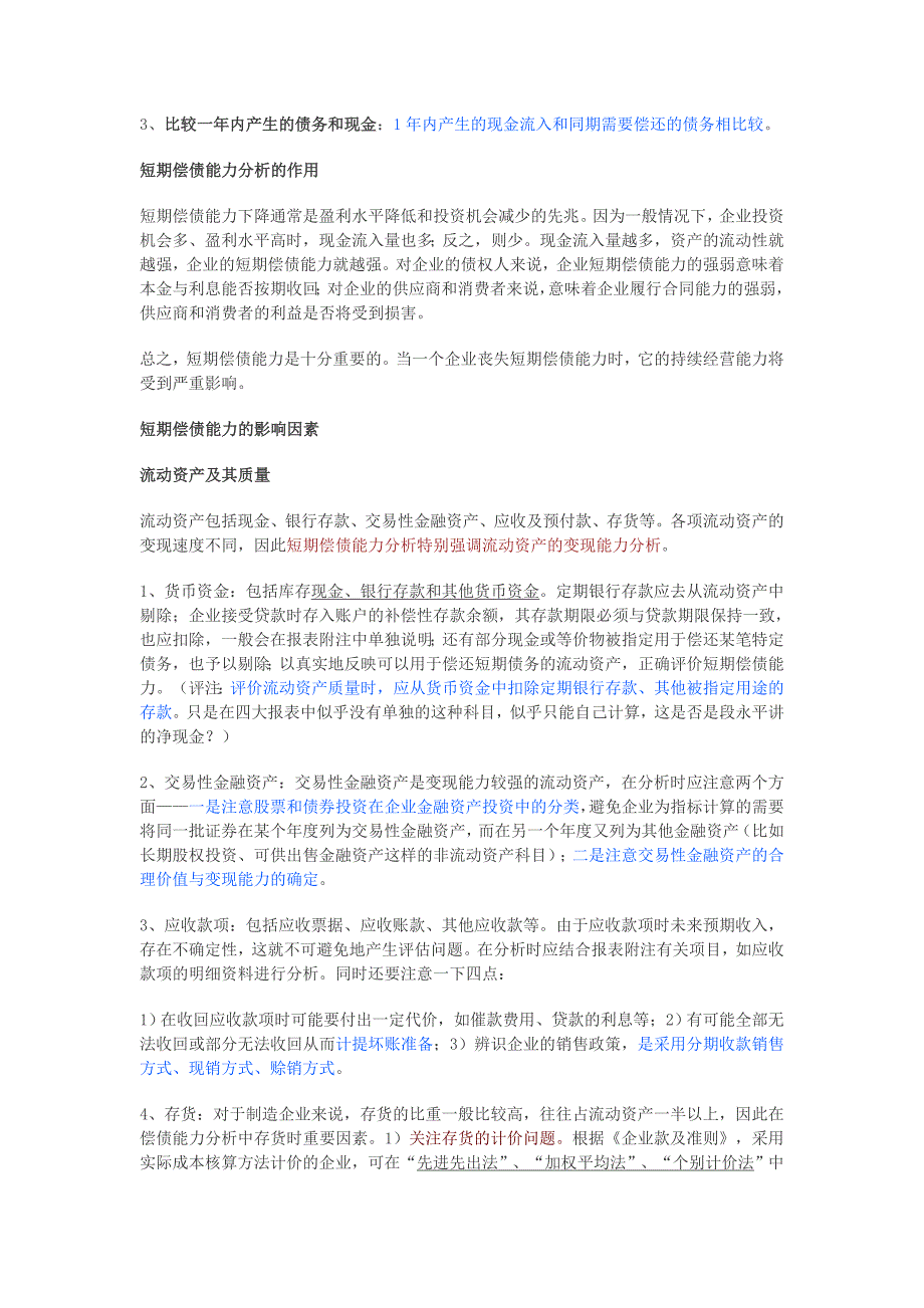 {财务管理财务报表}财务报表分析课程经典笔记_第2页