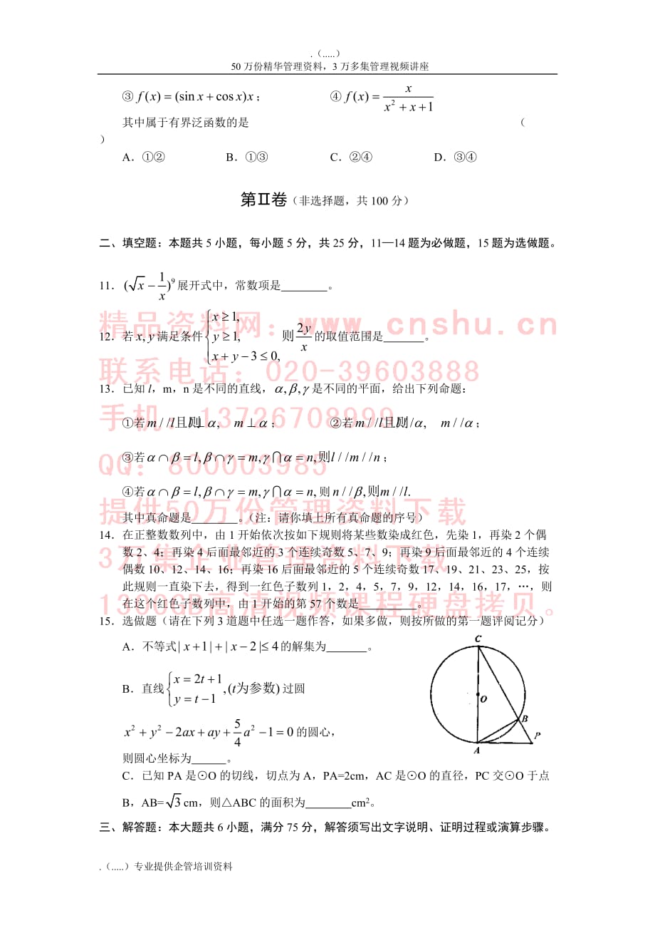 {品质管理品质知识}陕西省宝鸡市高三理科数学质量检测题_第3页