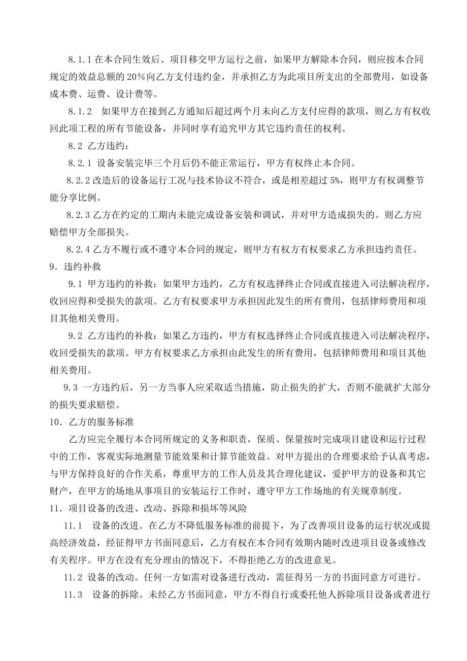 {合同知识}炉余热利用改造合同_第5页