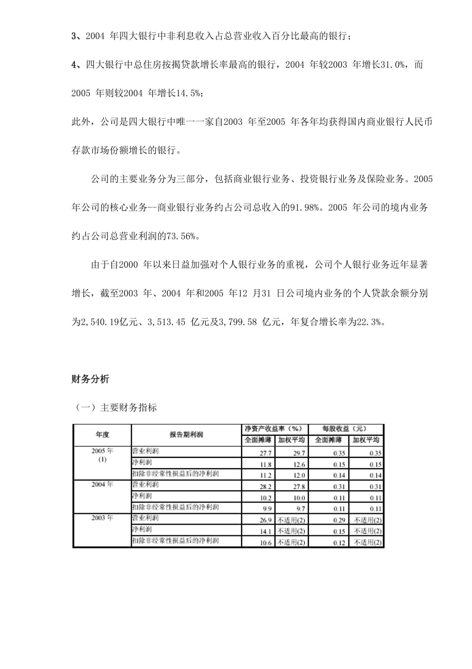 {财务管理股票证券}某银行定位分析报告_第4页