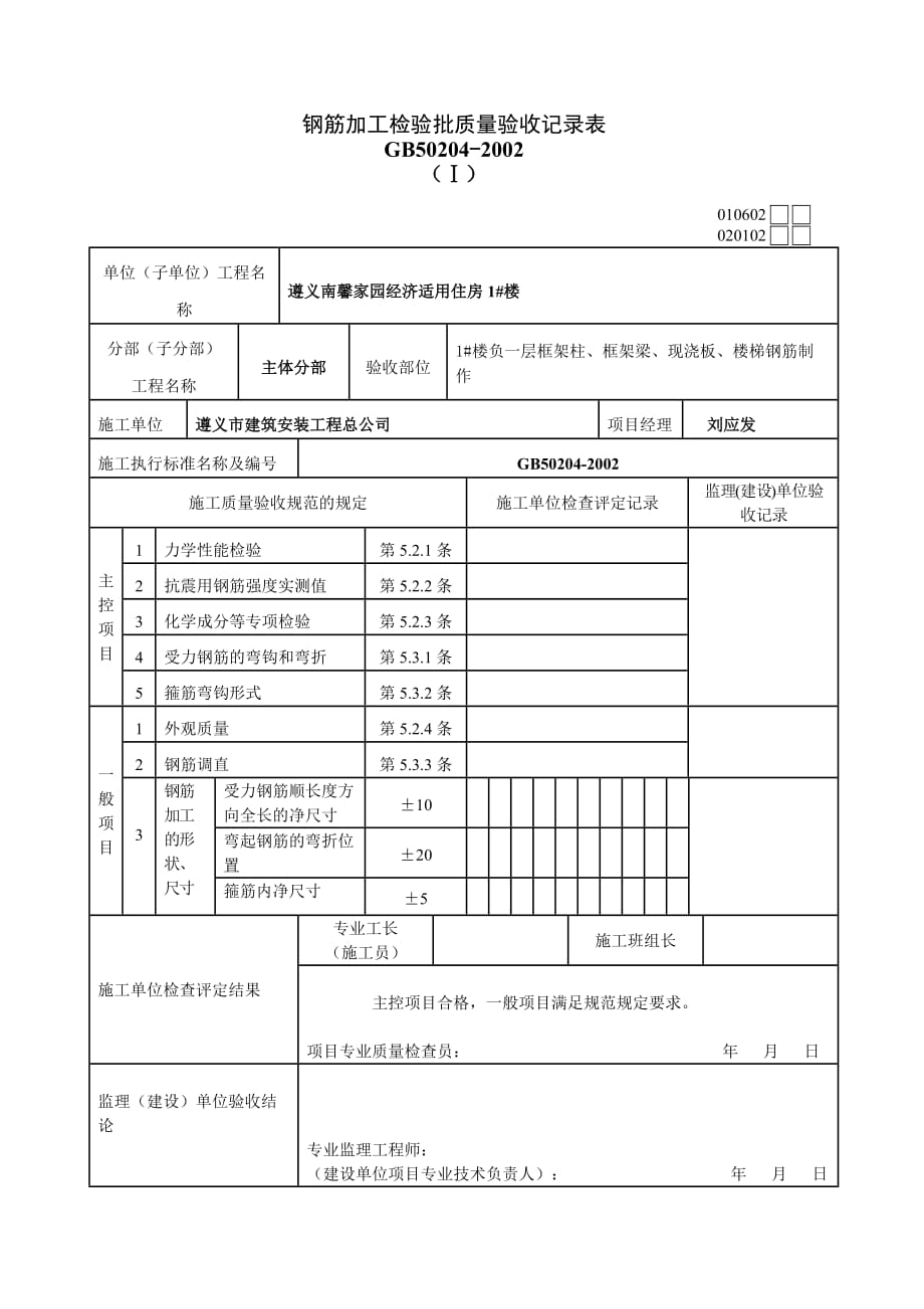 {工程建筑套表}钢筋工程报验申请表_第2页