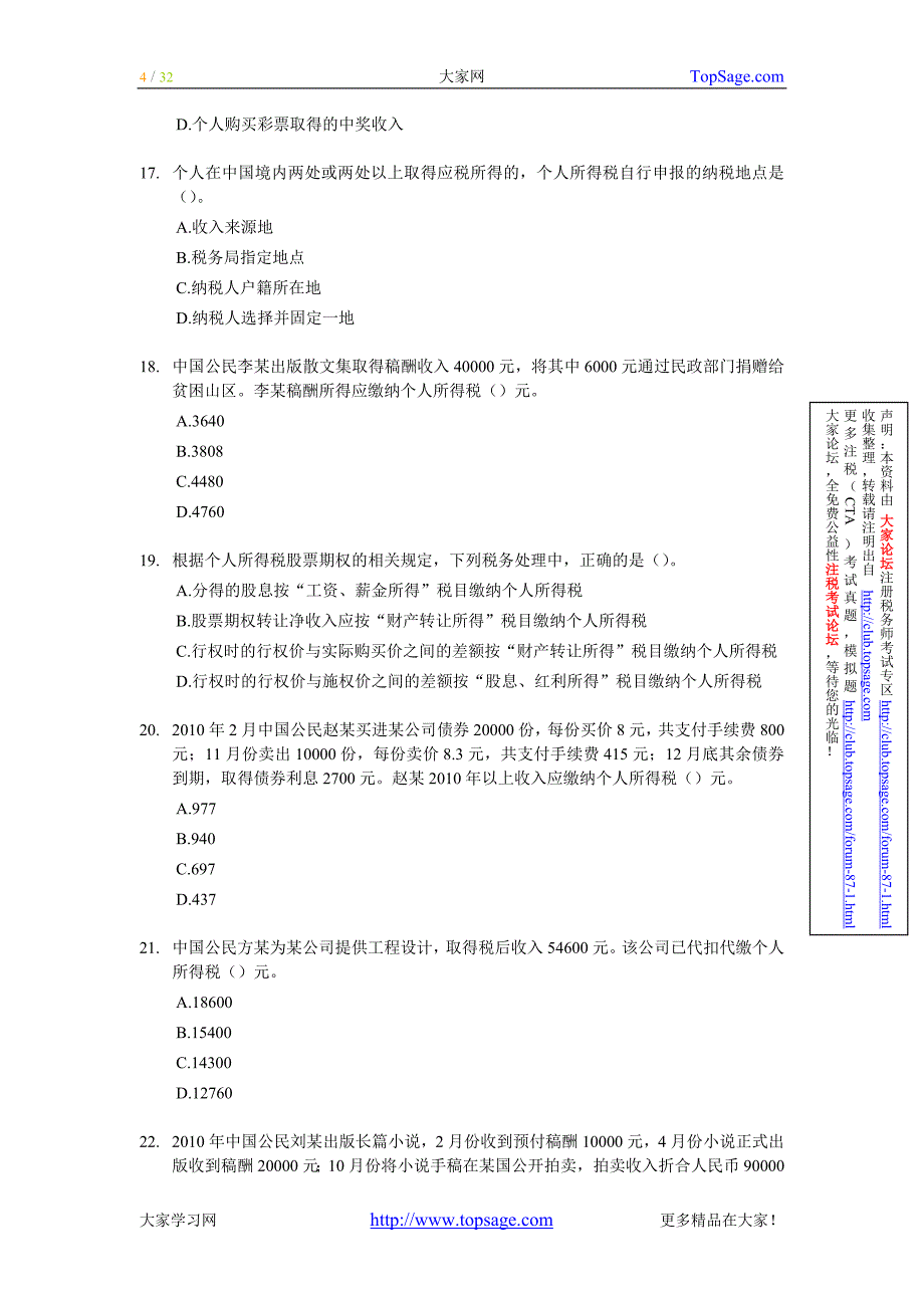 {财务管理税务规划}注册税务师考试真题及答案_第4页