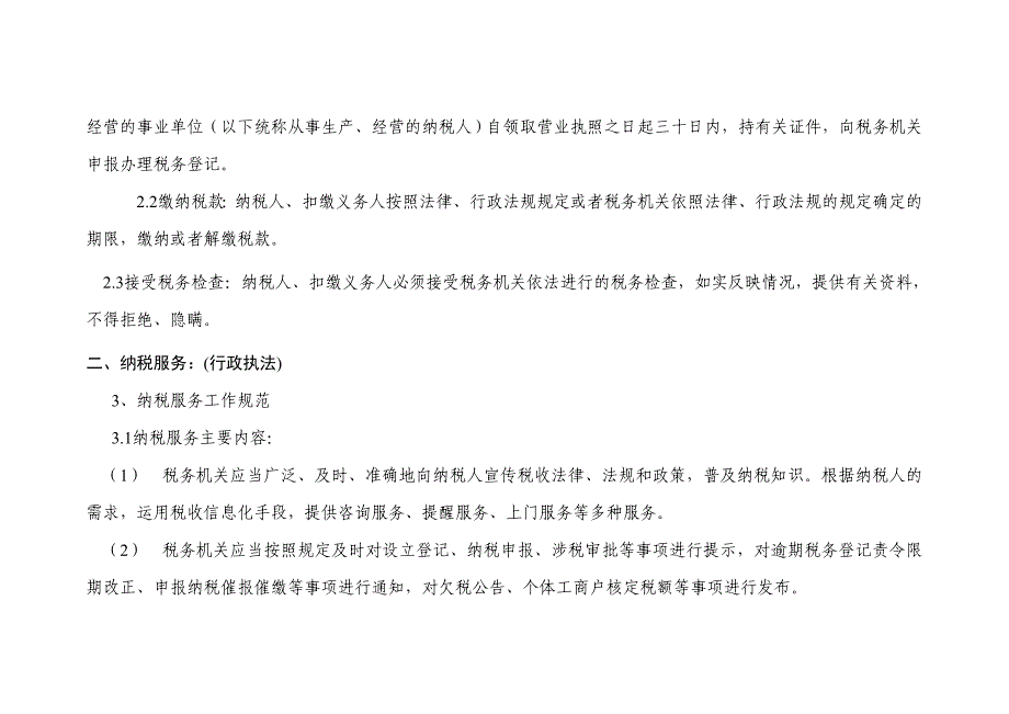 {财务管理税务规划}办税公开_第2页