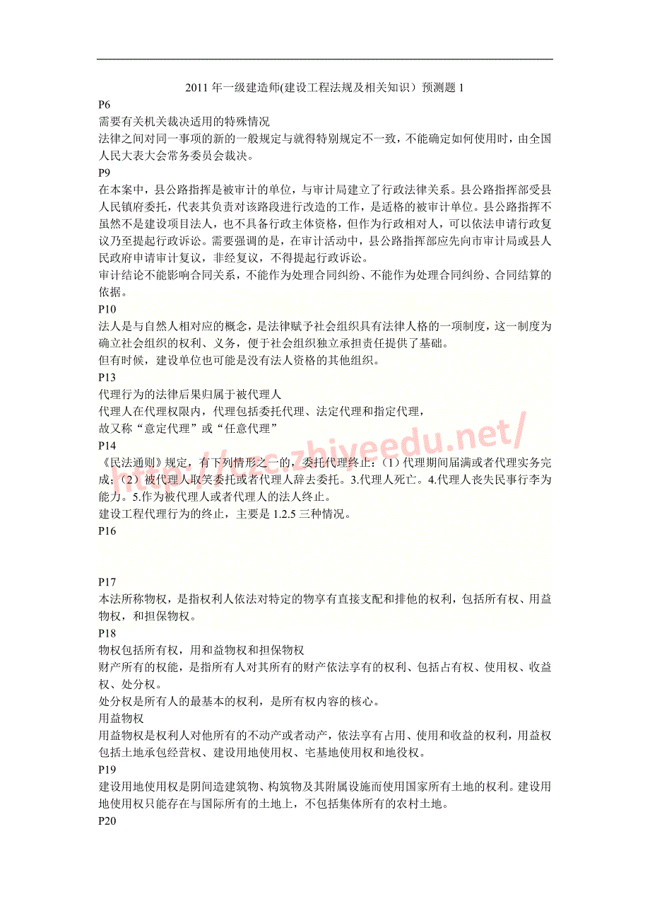 {合同法律法规}某某年级建造师建设工程法规及相关知识预测题_第1页