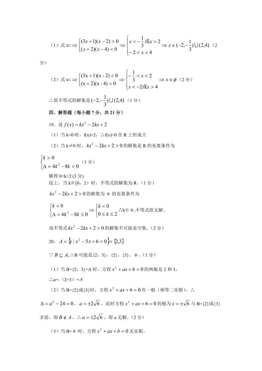 {教育管理}数学学科期中测试试题_第4页
