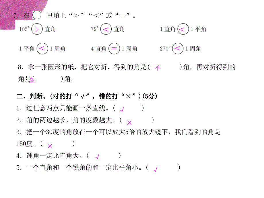 四年级上册数学课件第三单元综合测评卷人教新课标含答案11_第3页