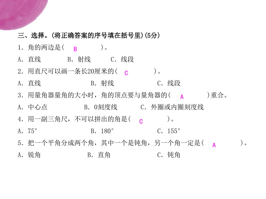 四年级上册数学课件第三单元综合测评卷人教新课标含答案11_第4页