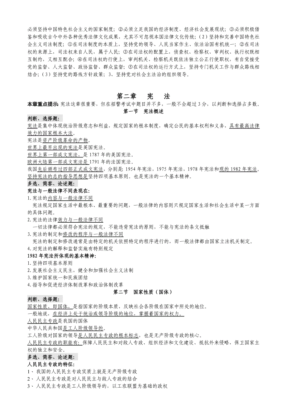 {合同法律法规}某某法律基础与公安业务知识某某某安徽版_第3页