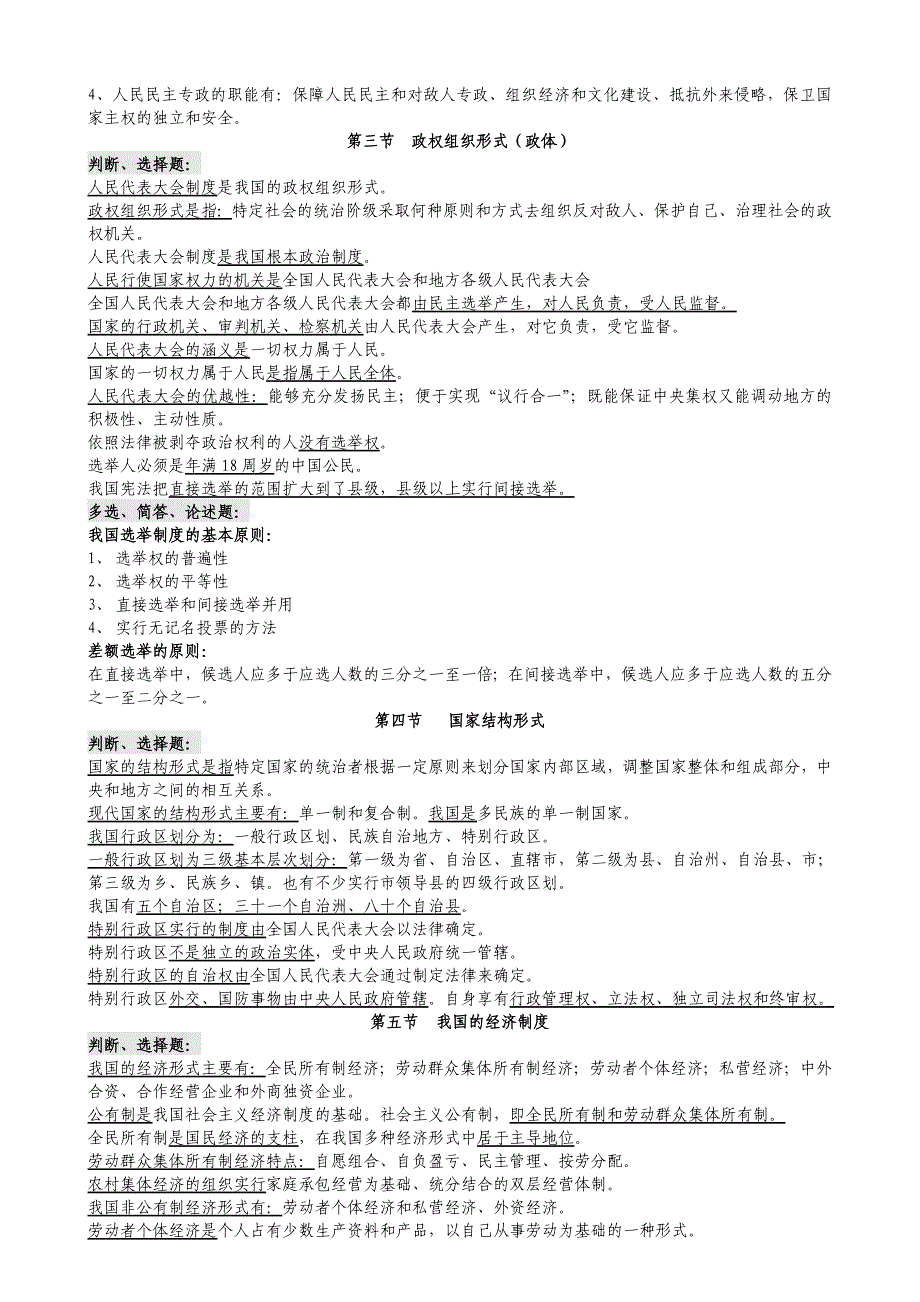 {合同法律法规}某某法律基础与公安业务知识某某某安徽版_第4页