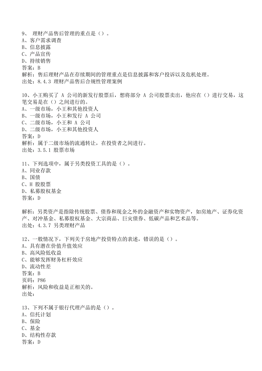 {财务管理公司理财}某某某年考前冲刺题个人理财_第3页