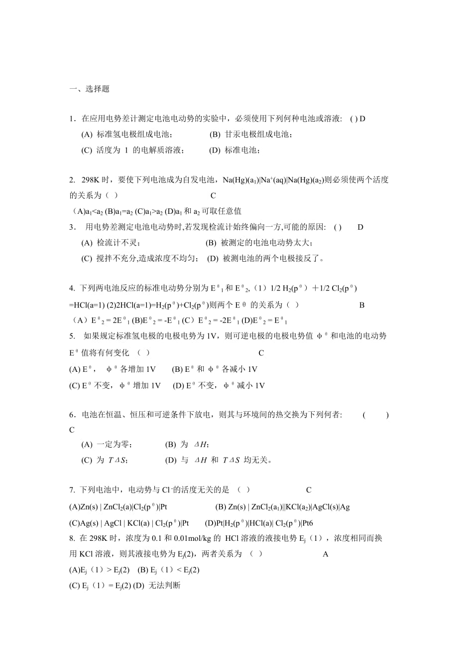 可逆电池的电动势及其应用的分章练习题.doc_第1页